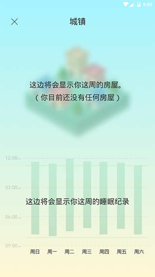 sleeptown睡眠小镇截图1