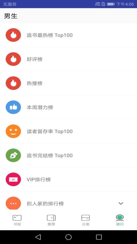 追书小说下载_追书小说手机版下载-1
