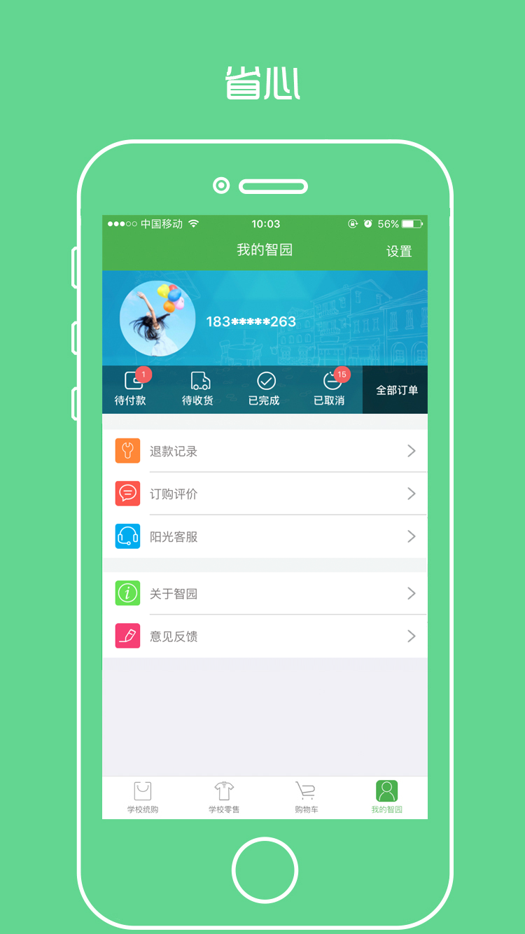 校服商城截图2