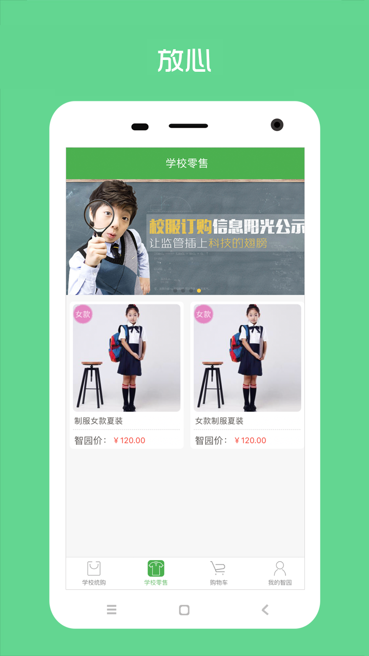 校服商城截图3