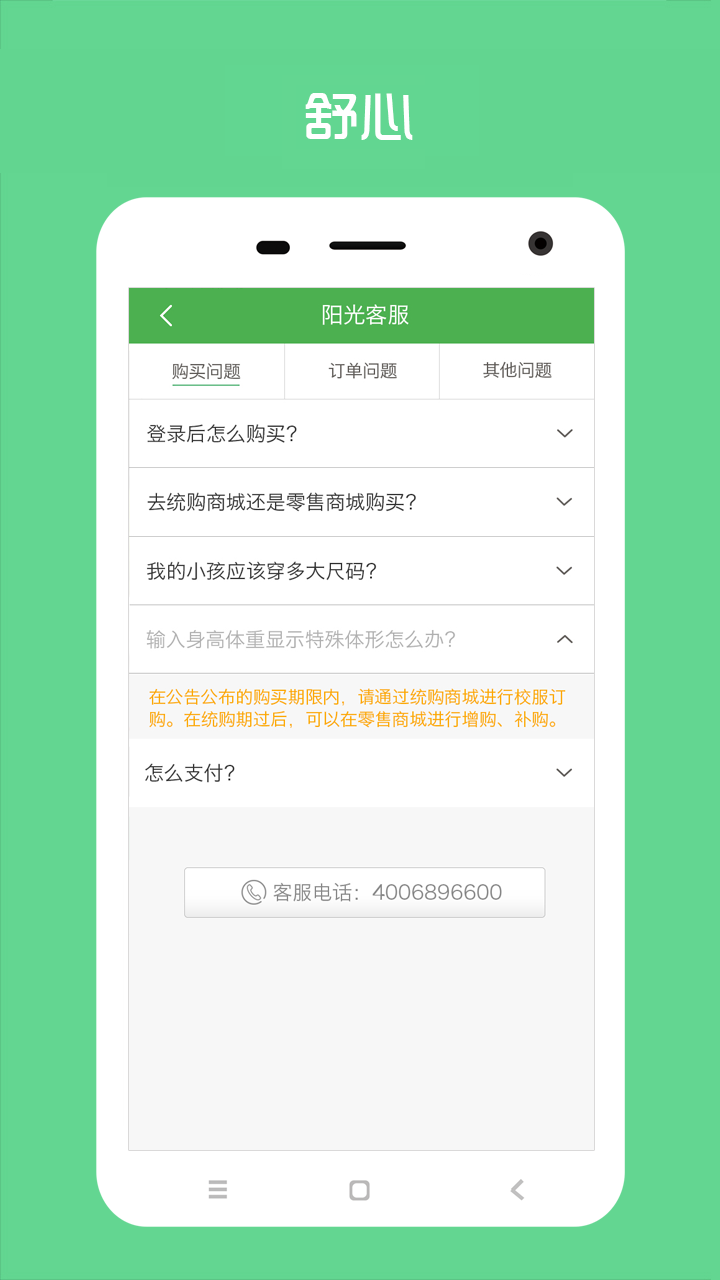 校服商城截图1