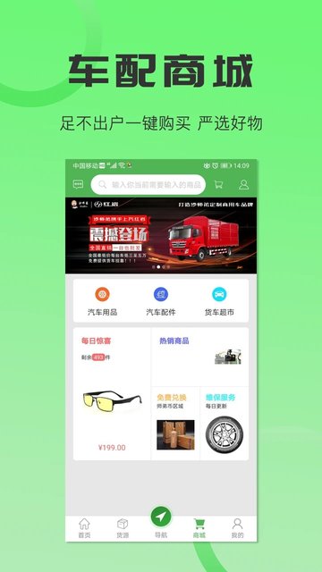 沙师弟货车导航截图2