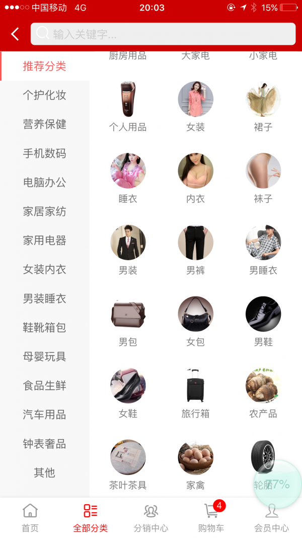 管家乐商城截图1