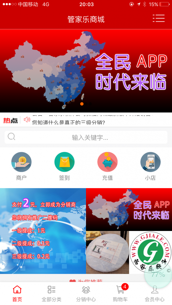 管家乐商城截图2