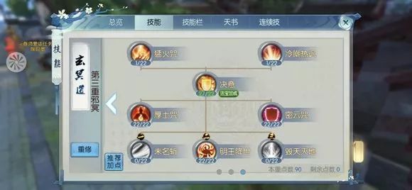诛仙鬼王90级加点怎么加