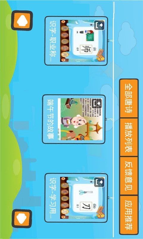 学唐诗动画版截图2