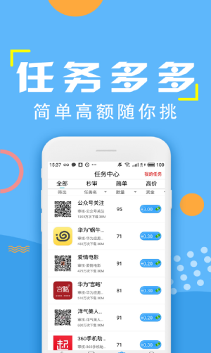 兼职云上赚截图3