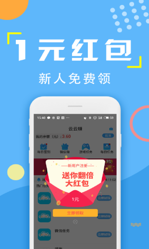 兼职云上赚截图2