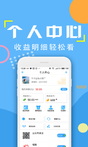 兼职云上赚截图1
