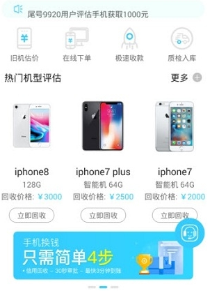 回收侠截图3