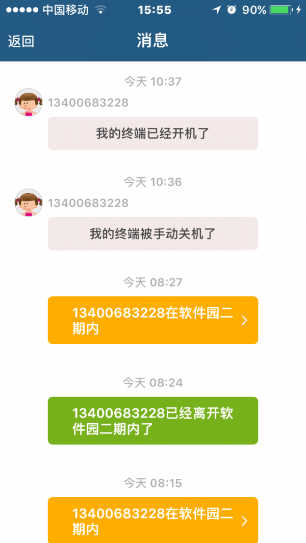 北斗关爱通下载_北斗关爱通安卓版下载-0