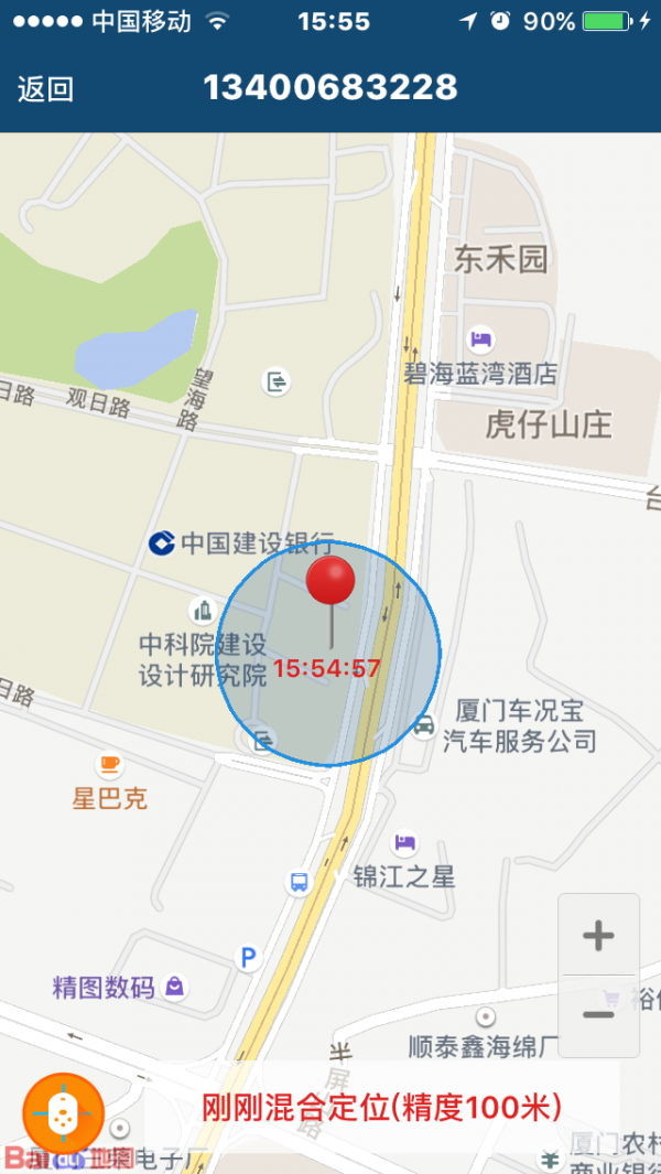 北斗关爱通下载_北斗关爱通安卓版下载-2