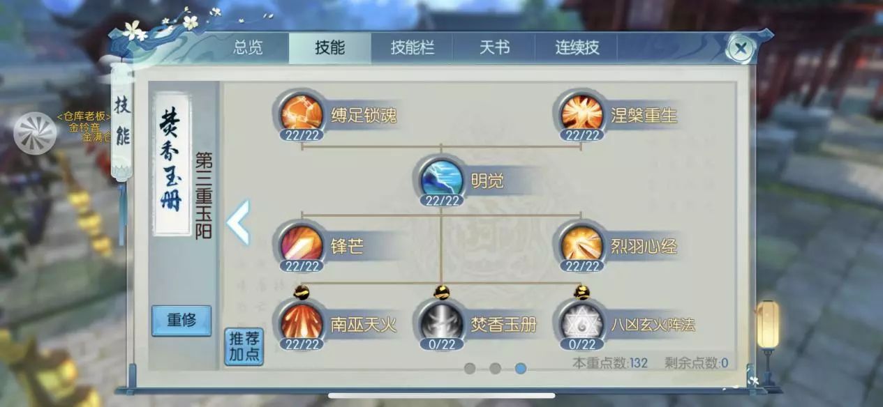 诛仙手游焚香群怪怎么加点 诛仙手游焚香群怪怎么加点