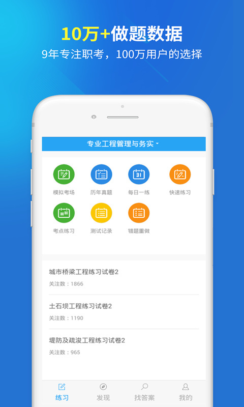 上学吧一级建造师题库