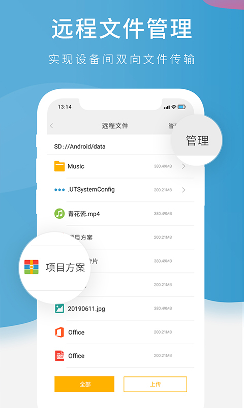 山竹远程控制截图1