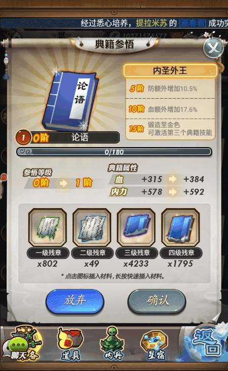 秦时明月手游如何选春秋谱 秦时明月手游如何选春秋谱