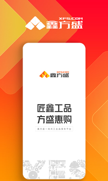 鑫方盛下载_鑫方盛苹果版下载-2