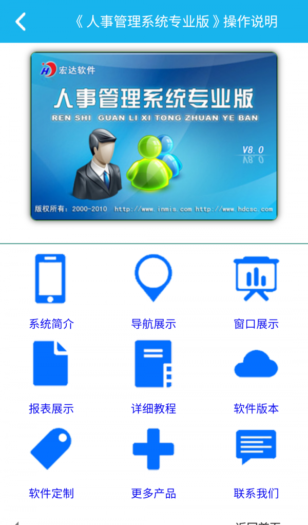 人事管理系统截图2