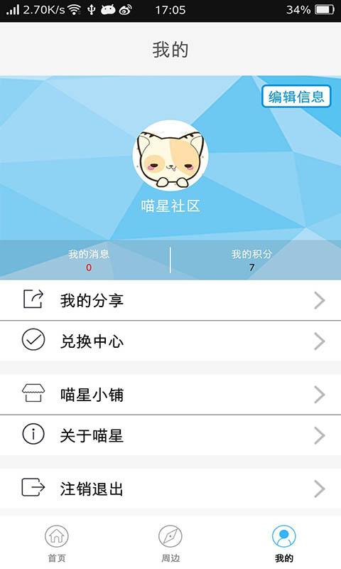 喵星社区下载_喵星社区苹果版下载-0
