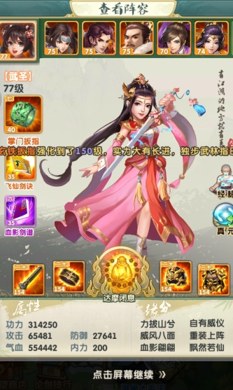 大掌门2点睛在哪里