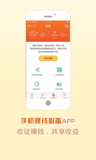 易赚截图3