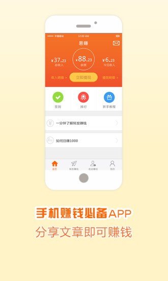 易赚截图2