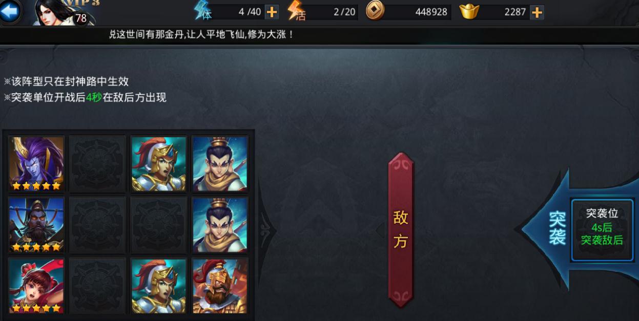 乱斗西游2怎么刷善缘