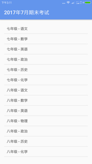 答卷网阅卷截图3