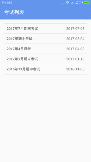 答卷网阅卷截图2