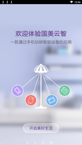 国美云智下载_国美云智最新版下载-0