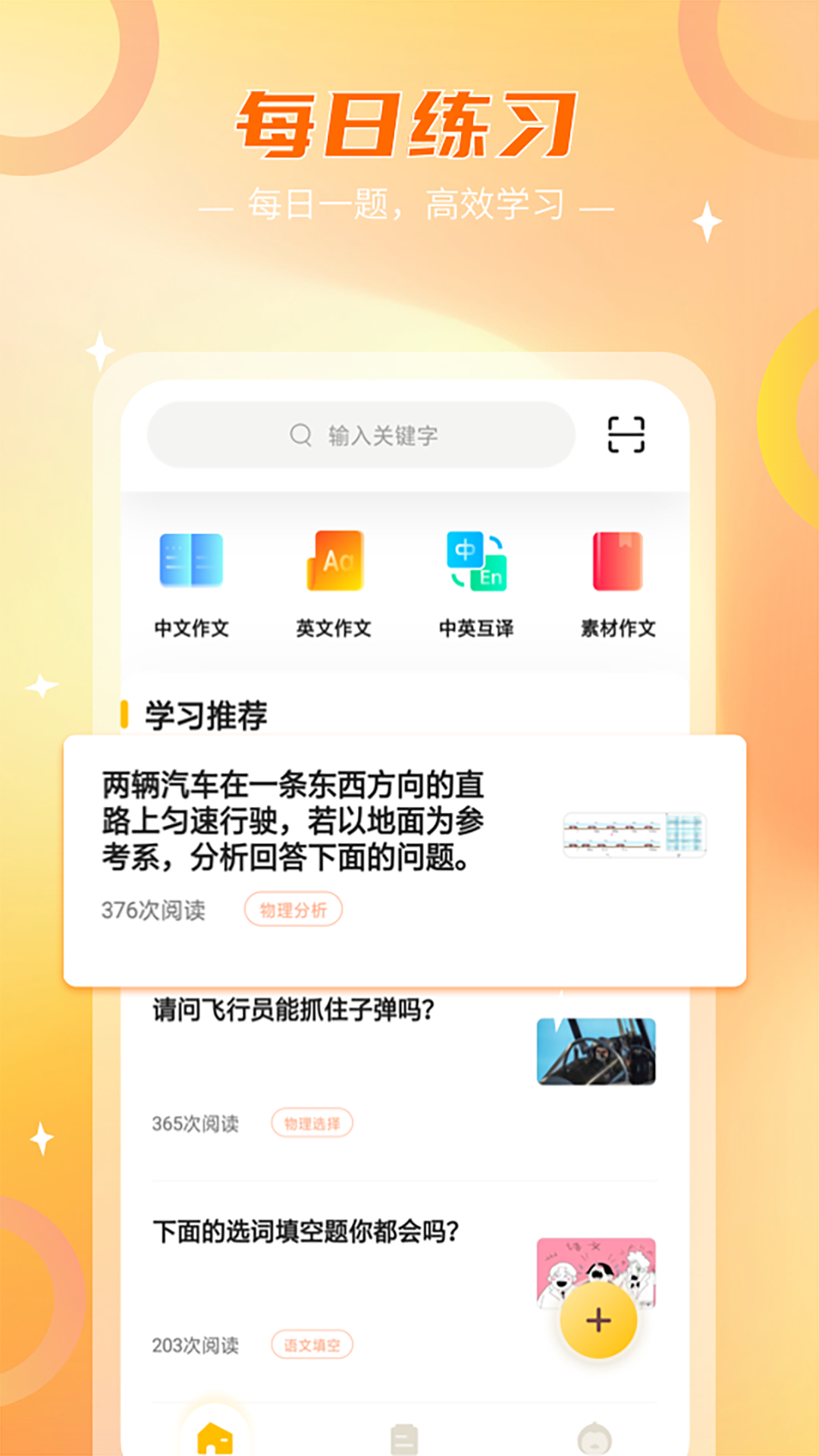 伴学作业答案下载_伴学作业答案手机版下载-2
