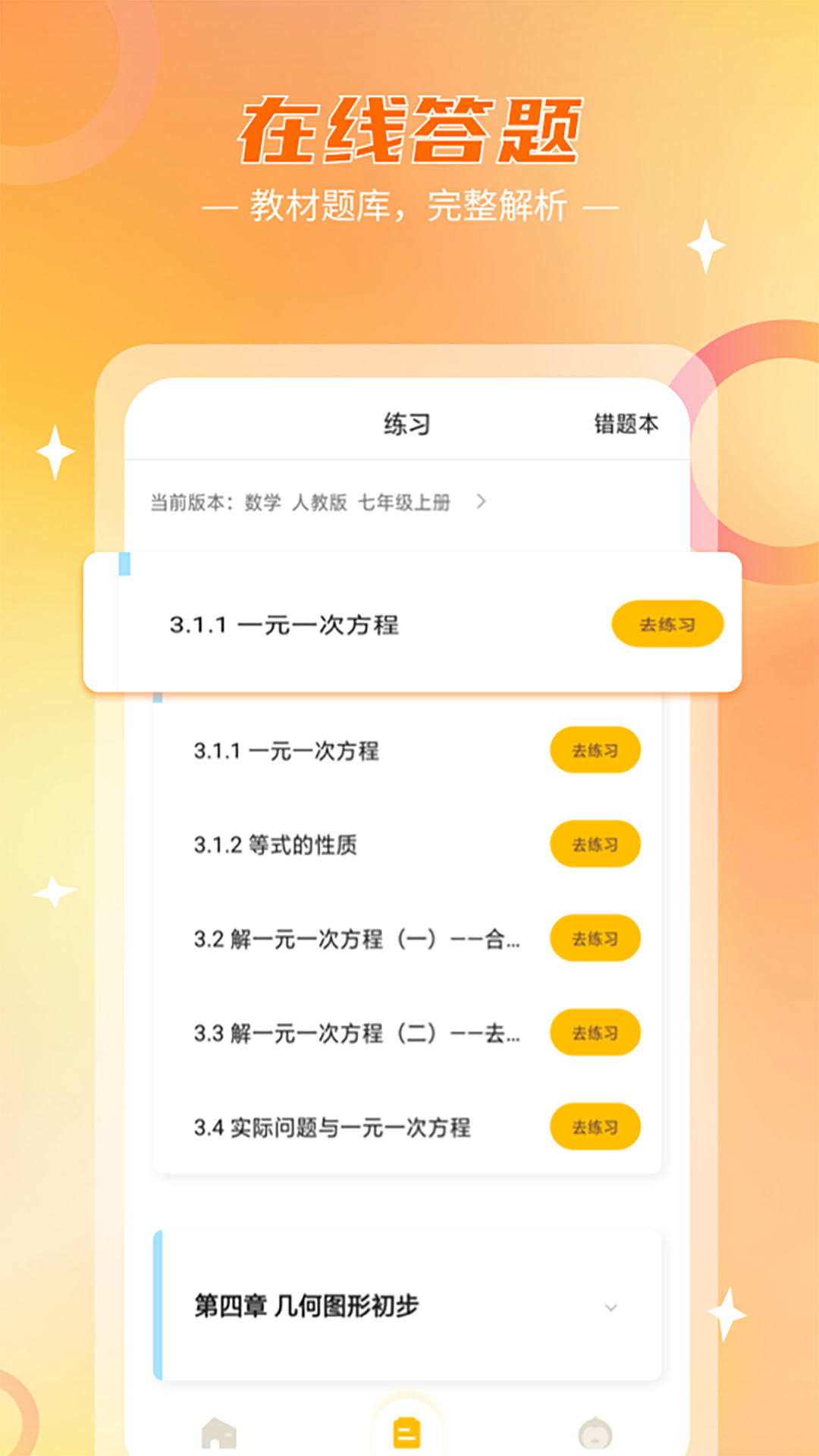 伴学作业答案下载_伴学作业答案手机版下载-0