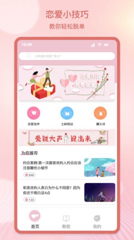 情话话术