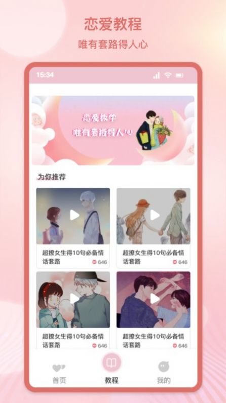 情话话术