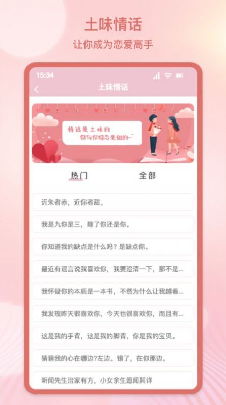 情话话术