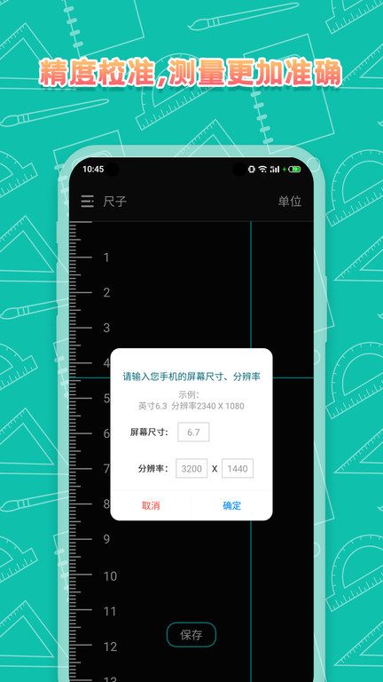 米度尺子截图1