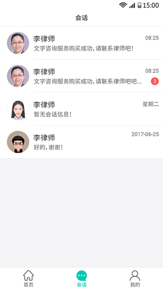 律兜律师截图1