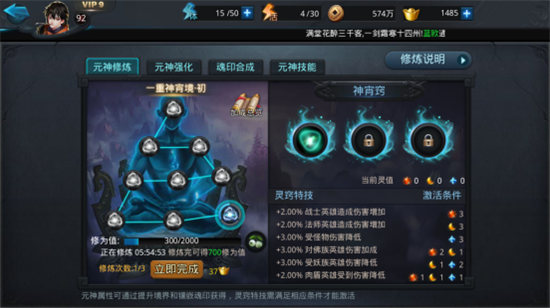 乱斗西游2怎么强化元神