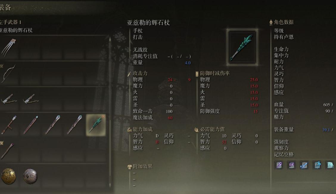 艾尔登法环怎么看职业说明 艾尔登法环怎么看职业说明