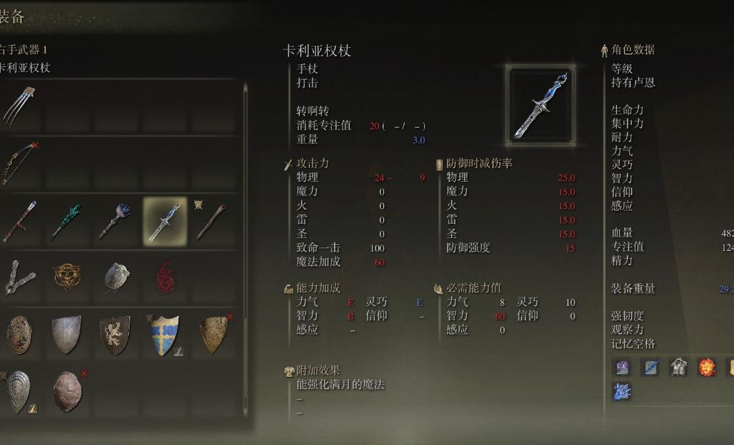 艾尔登法环怎么看职业说明 艾尔登法环怎么看职业说明