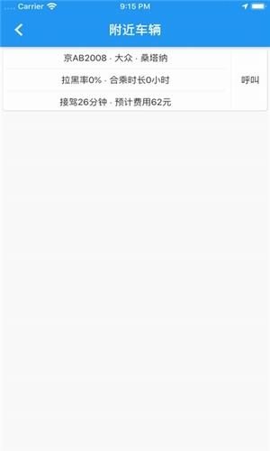 又及顺风车截图2