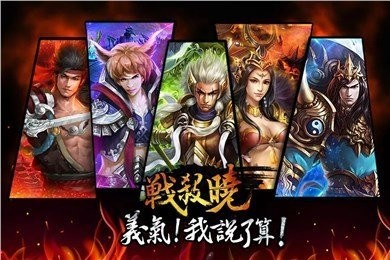 战杀晓online