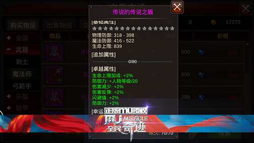 全民奇迹大天使是什么
