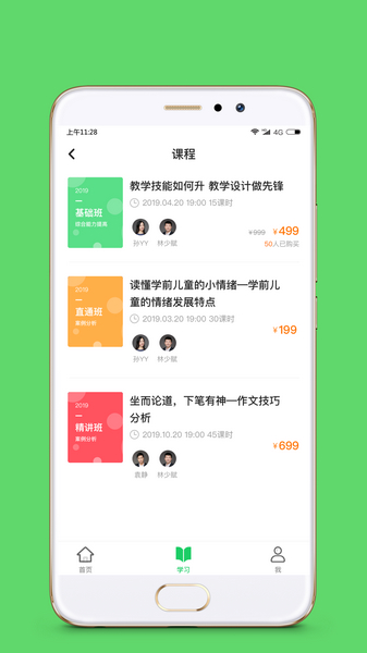 格燃教师截图3