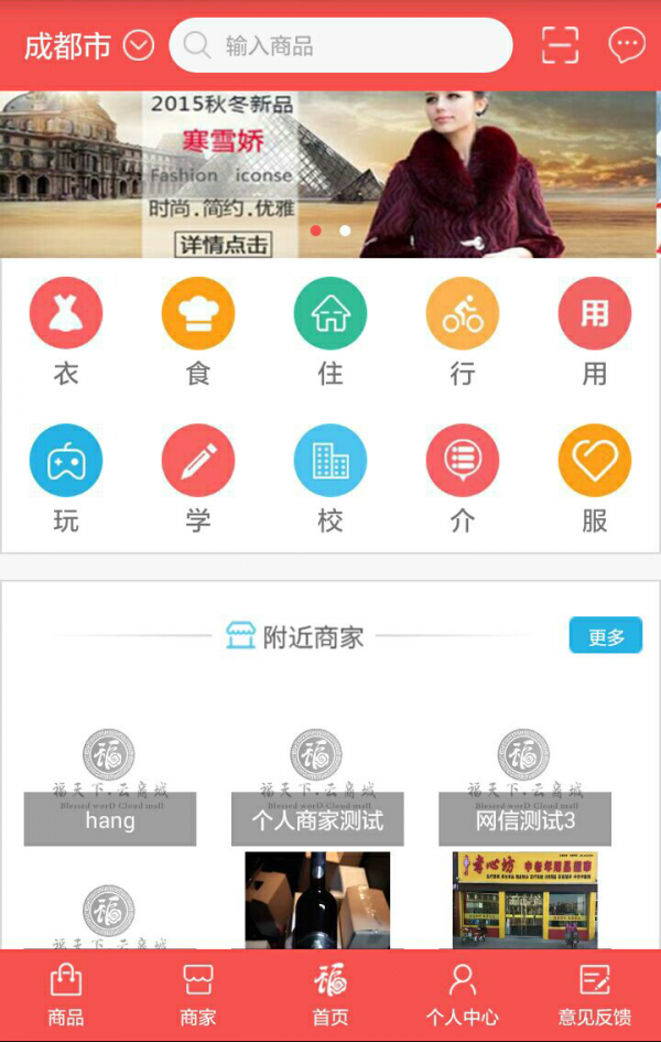 福天下截图4