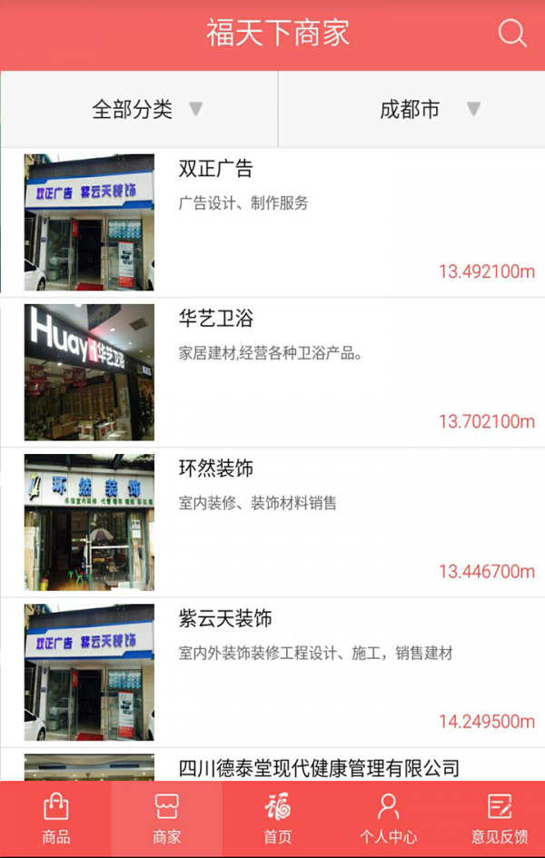 福天下截图3