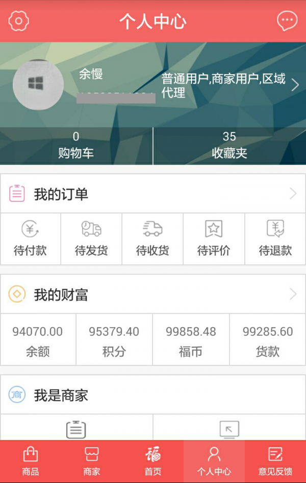 福天下截图2