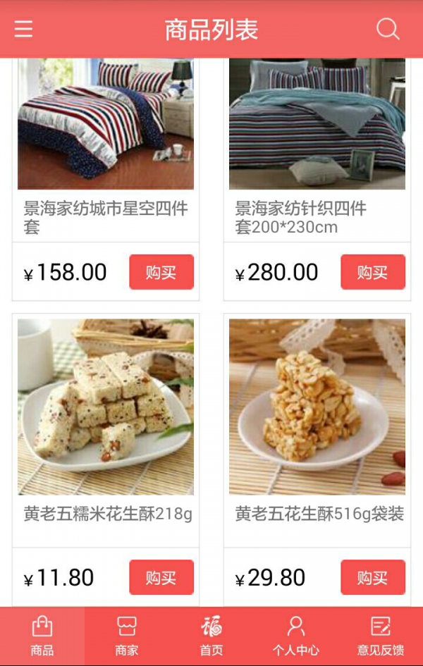 福天下截图5