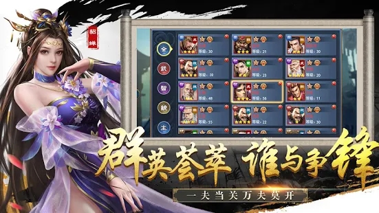 新三国霸业志截图4