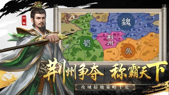 新三国霸业志截图1